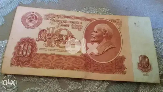 USSR Vladimir Lenin 10 Rouble Banknote Commemorative year 1961