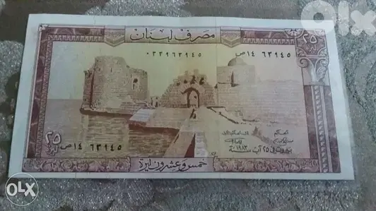 ورقة 25 ليرة تقريبا غير متداولة عام1983 Almost Uncirculated 25 Lira