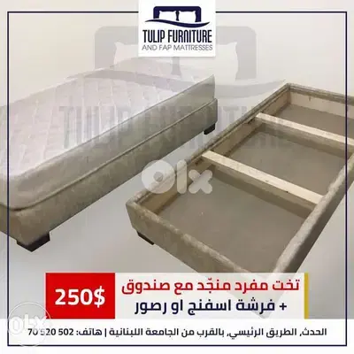 تخت مفرد منجد مع صندوق وفرشه