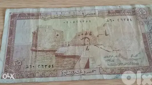 خمسة و عشرون ليرة لبنانية مصرف لبنان سنة Twenty Five Lira BDL year1974