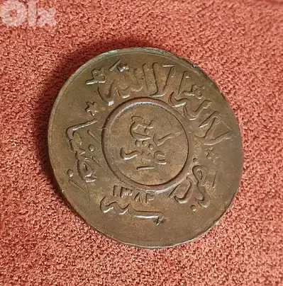 عملة يمنية برونزية صنعاء ١٩٦٢  Yemen 1962 YEM-61