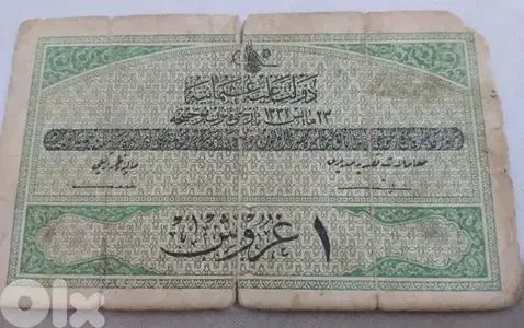غرش عثماني ورق سنة ١٣٣٢ هجريOne Ottoman Piaster Banknote year 1332 AH