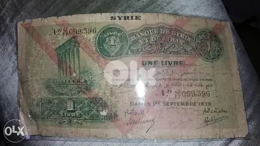 One Lira Banque Syrie et Liban 1939ليرة واحدة بنك سوريا و لبنان عام