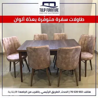 طاولات الطعام
