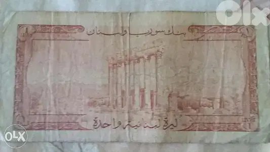 ليرة شمعونية بنك سوريا و لبنان Lebanese Lira Banq Syrie et Liban 1963