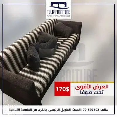 صوفا بيد متوفره بجميع الالوان