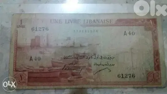 ليرة لبنانية واحدة بنك سوريا و لبنان الشمعونية عام 1963