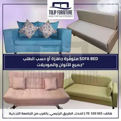 sofas bed جميع الالوان والموديلات