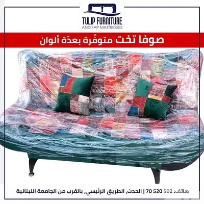 صوفا بتصير تخت