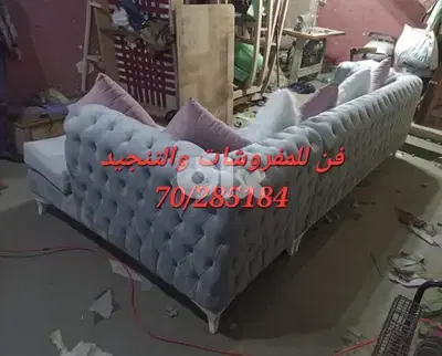 تنجيد صالونات وغرف جلوس من خلال خبراء تنجيد