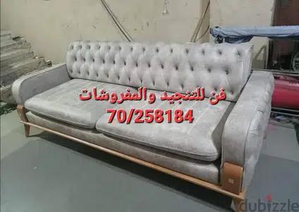 عرض تنجيد اي صالون طقم كامل 150 دولار مع التوصيل مجانا