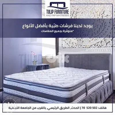 فرشات طبيه بمواصفات عالميه