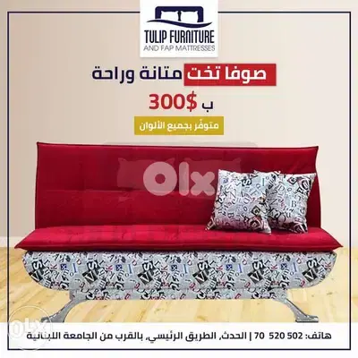 صوفا بيد مع طبقه طبيه سوبر سوفت
