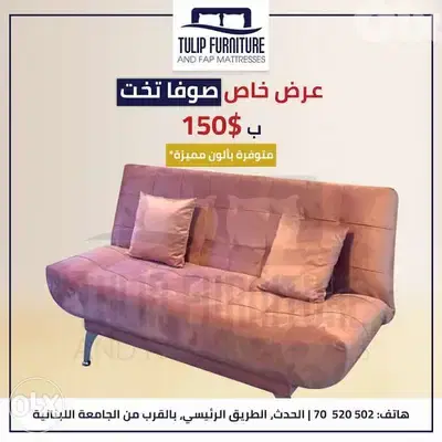 صوفا بيد موديلات والوان منوعه