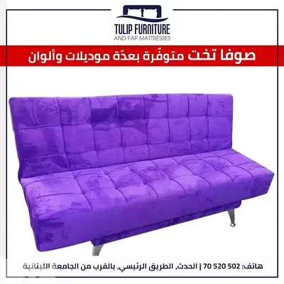 صوفا بيد