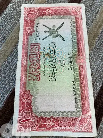 عملة ١ ريال عماني سنة ١٩٧٧ banknotes