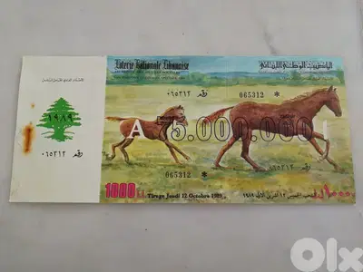 يانصيب خاص 1989 antique