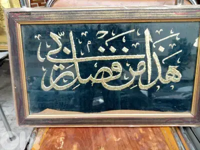 برواز ٱية قرأنية
