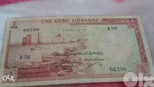 One Bank Syria and Lebanon banknote year 1961 ليرة بنك سوريا و لبنان