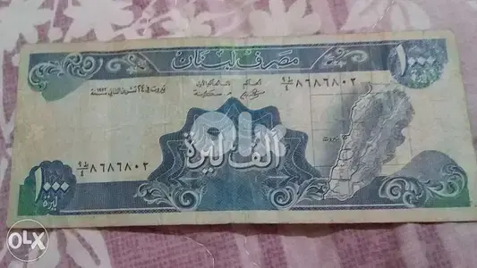 One thousand LBP Long Blue year 1992الف ليرة لبنانية الزرقاء الطويلة