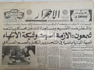 جريدة صوت الاحرار antique 1976