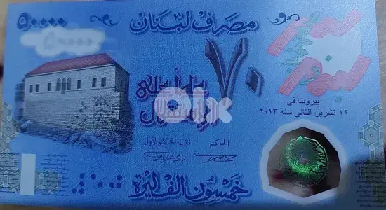 50,000 lira Banknote 70 years annivers Lebanon Independence year 2014