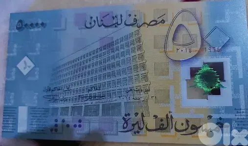 fifty thousand Lebanese Lira Commemorative BDL anniversary