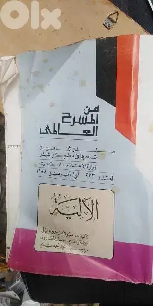 مجله قديمه. . . . . .