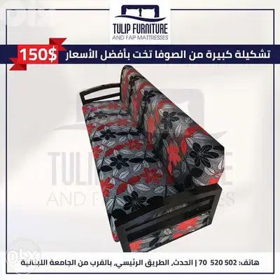 صوفا بيد تشكيلات وموديلات منوعه