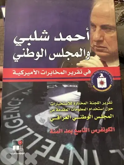 احمد شلبي في تقارير المخابرات الاميركية