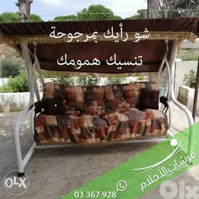فرشات الأحلام