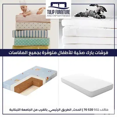 فرشات بارك للاطفال