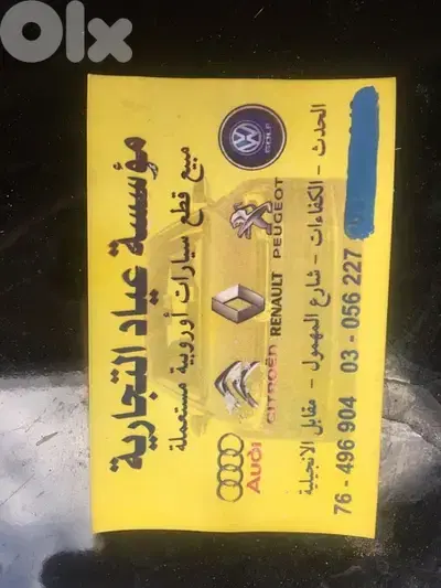 مبيع جميع انواع القطع الفرنسي والالماني والياباني