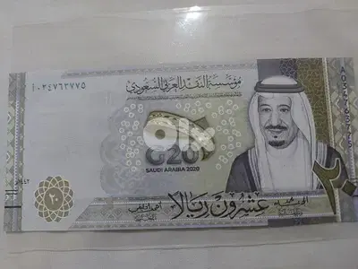 عملة ورقية تذكارية للملك سلمان  المملكة العربية السعودية عشرون ريال