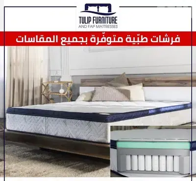 فرشات طبيه