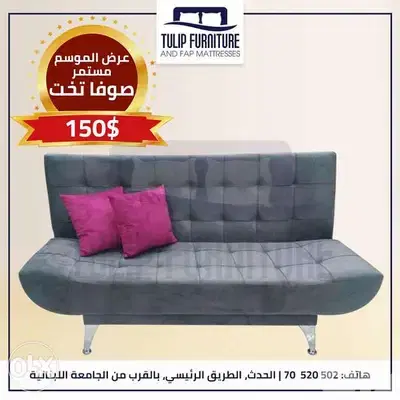 صوفا بيد