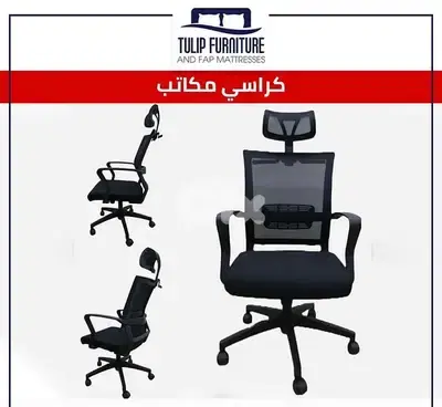 كراسي مكتب