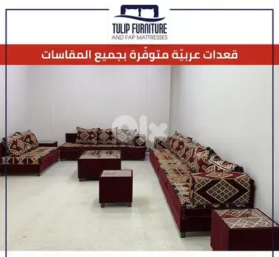 قعدات عربيه