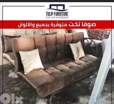صوفا بيد