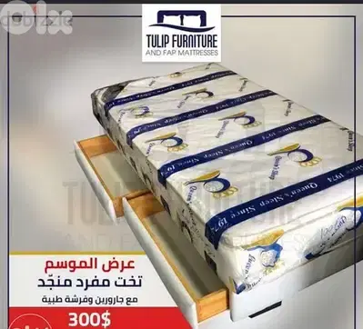 تخت مع جارور مفرد وفرشه طبيه