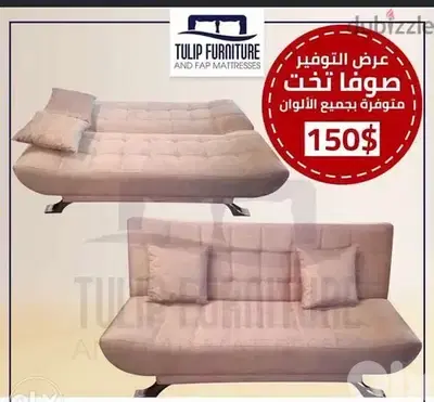 صوفا بيد مميزه كل الالوان