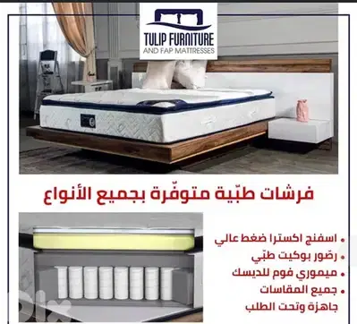 فرشات طبيه
