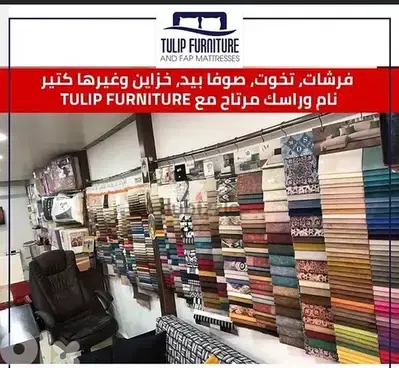 تخوت وفرشات