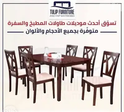 طاولات منوعه