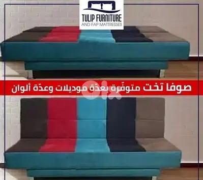 sofa بيد