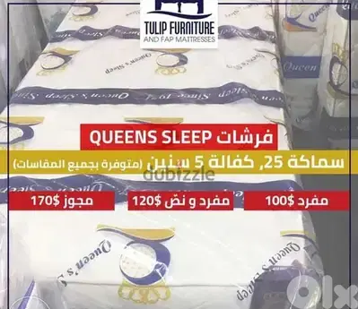 حرقنا كل الاسعار على جميع الفرشات شو بعدك ناطر